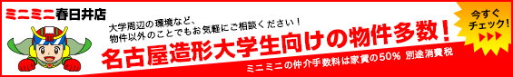 春日井店