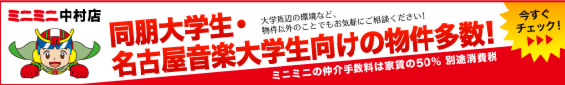 中村店